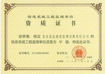 解析信息系统工程监理资质与计算机信息系统集成的关联与意义